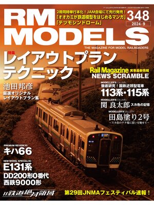 cover image of RM MODELS: 348号